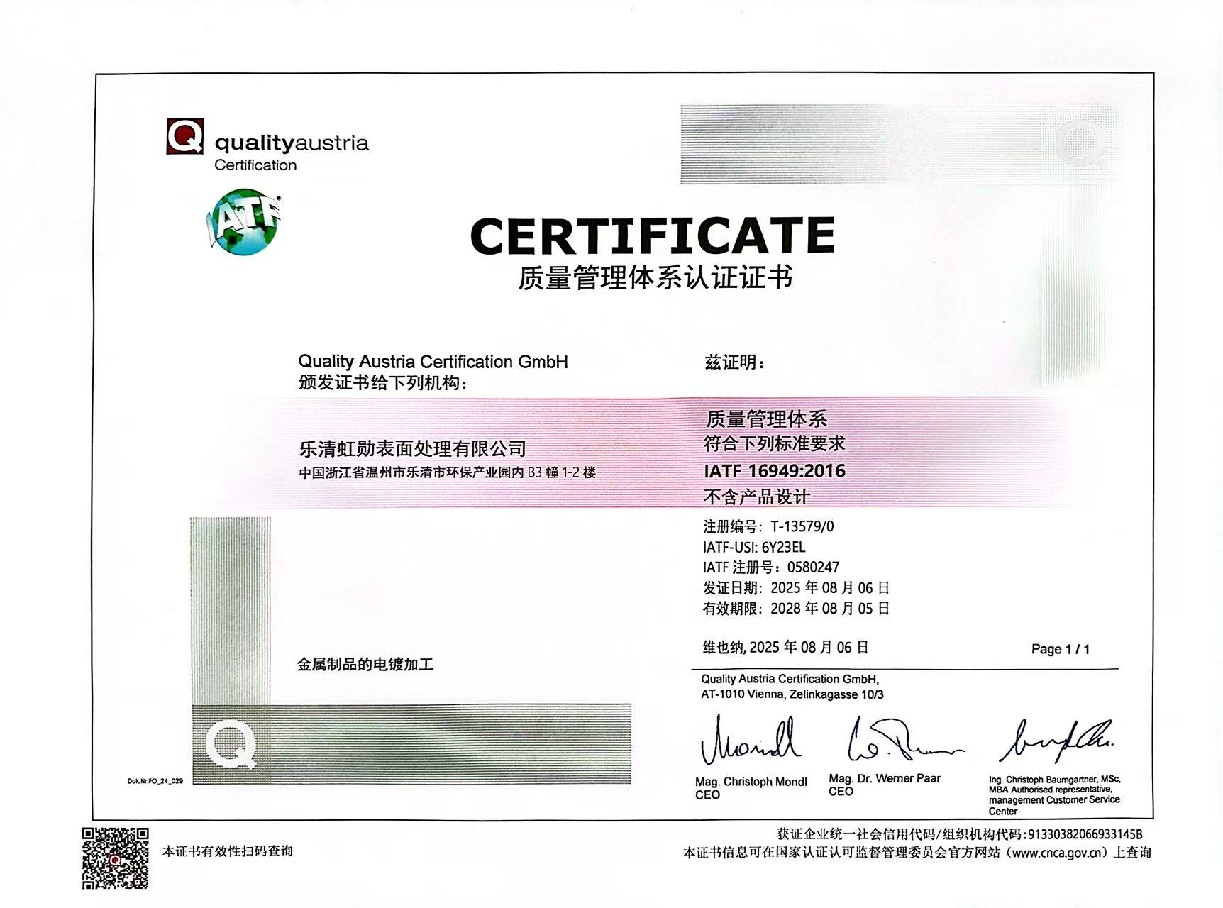 IATF 16949:2016证书