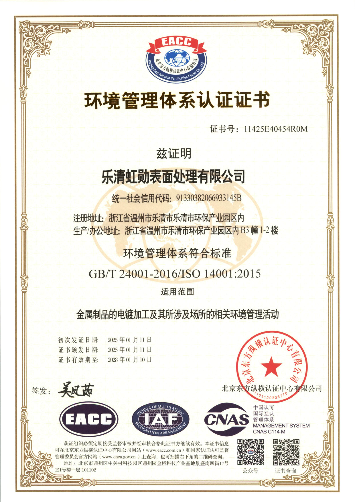 ISO 14001证书